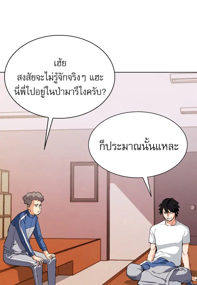 Seoul Station Druid ตอนที่ 17 หน้า 56