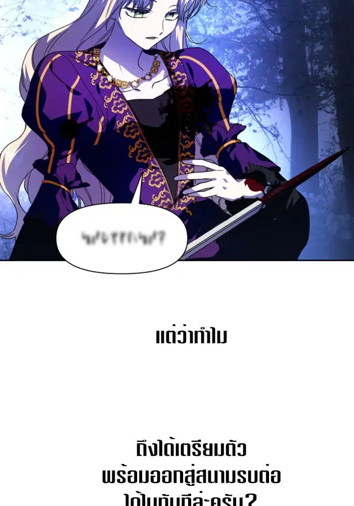 Your Throne ตอนที่ 18 หน้า 106