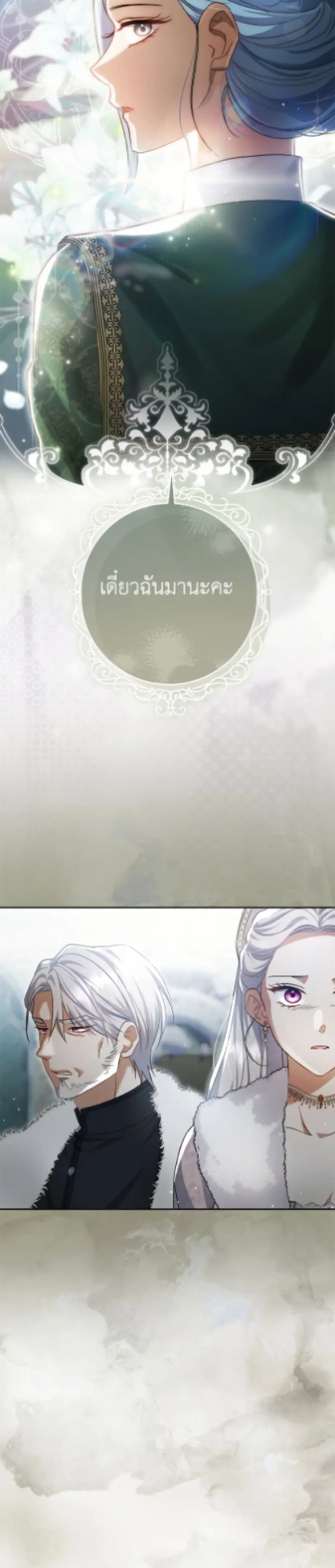 The Villain’s Match Is Too Perfect – คู่ดูตัวของนางร้ายเพอร์เฟกต์เกินไป ตอนที่ 105 หน้า 9