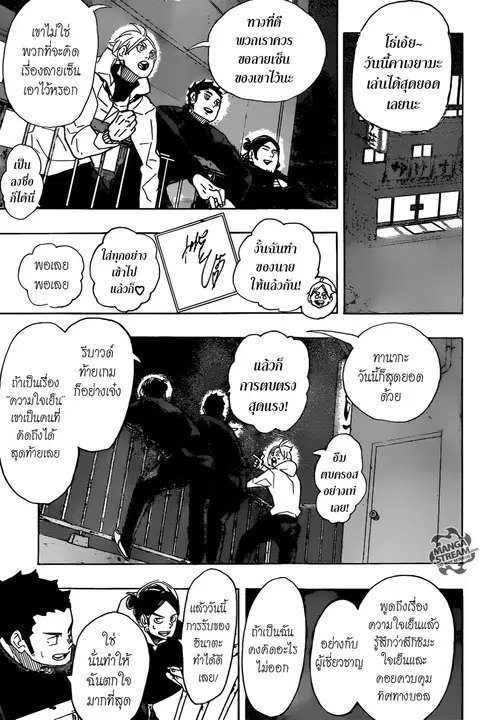 Haikyuu!! ตอนที่ 292 หน้า 10