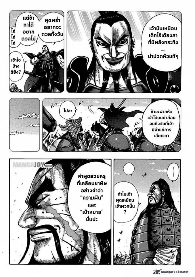 Kingdom ตอนที่ 398 หน้า 8