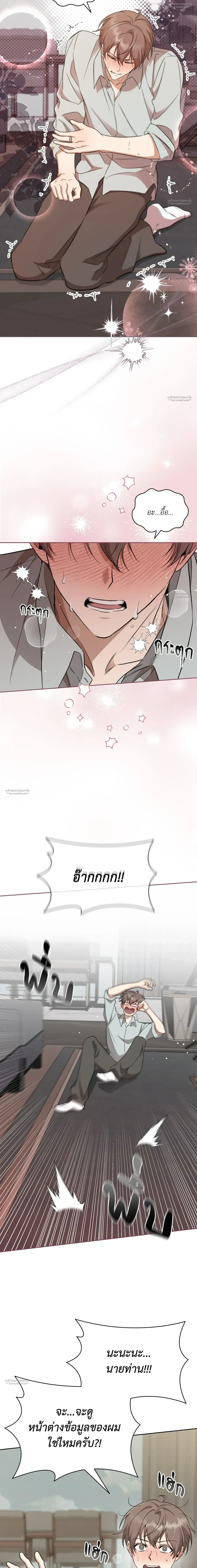 Hidden Ending Mission – ภารกิจพิชิตฉากจบลับ ตอนที่ 4 หน้า 9