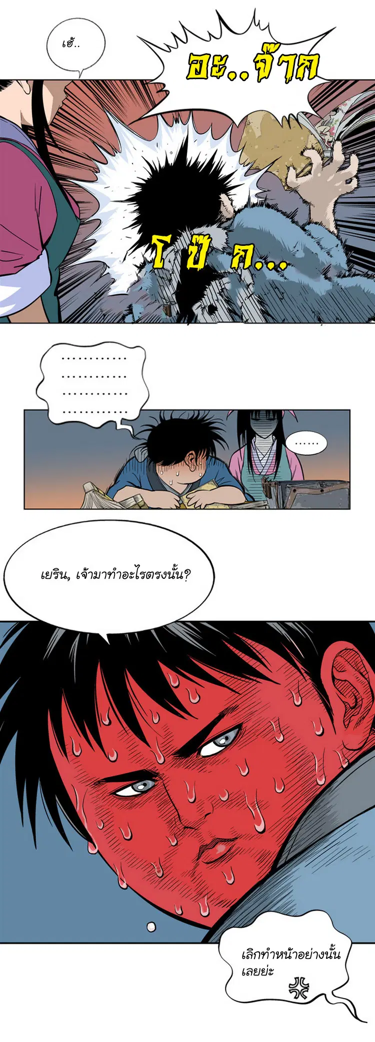 Gosu ตอนที่ 10 หน้า 21