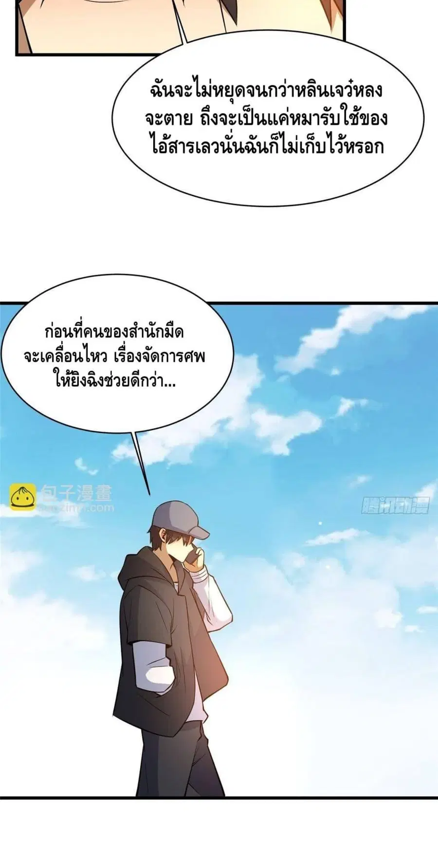 The Best Medical god in the city ตอนที่ 185 หน้า 29