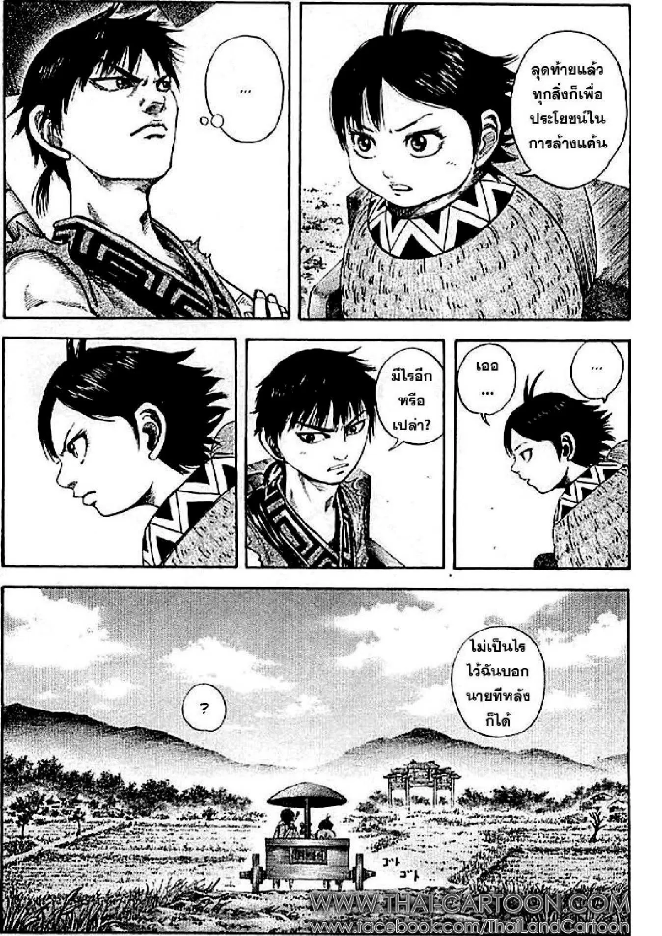Kingdom ตอนที่ 101 หน้า 9