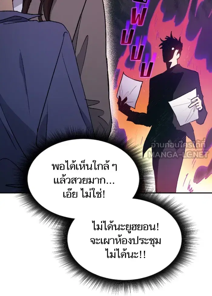 The S-Classes That I Raised (My S-Class Hunters) ตอนที่ 27 หน้า 72