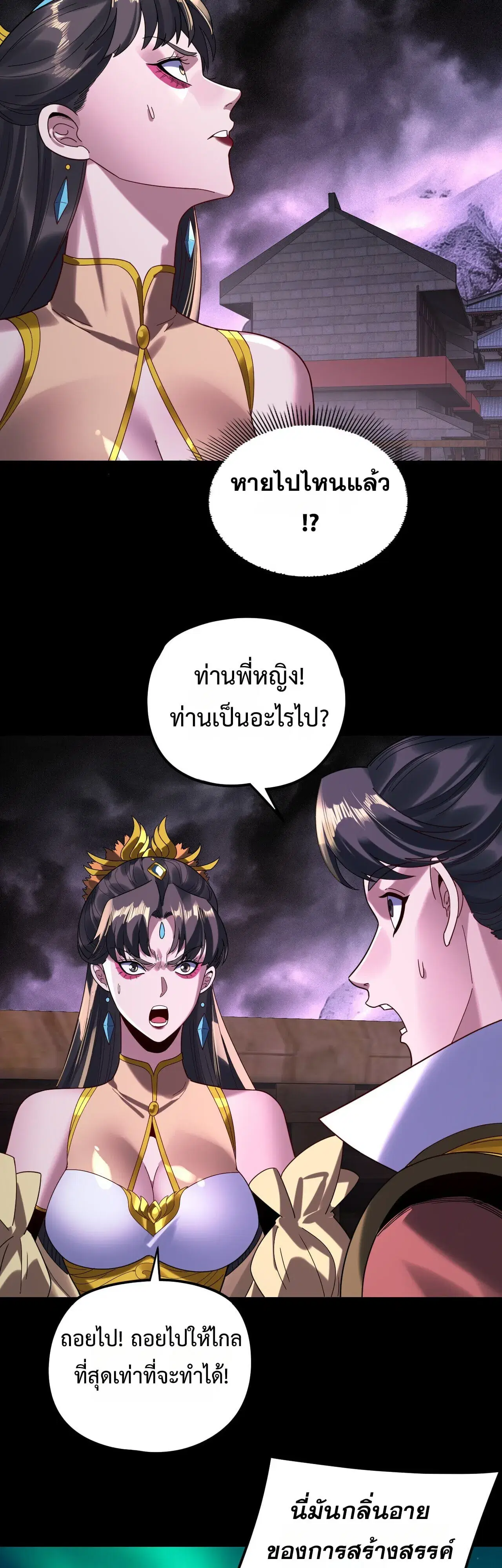 Villain is here ตอนที่ 300 หน้า 13