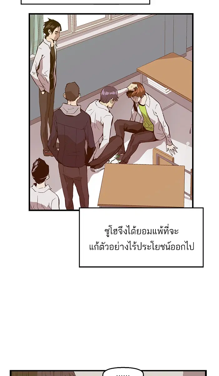 Weak Hero ตอนที่ 31 หน้า 29