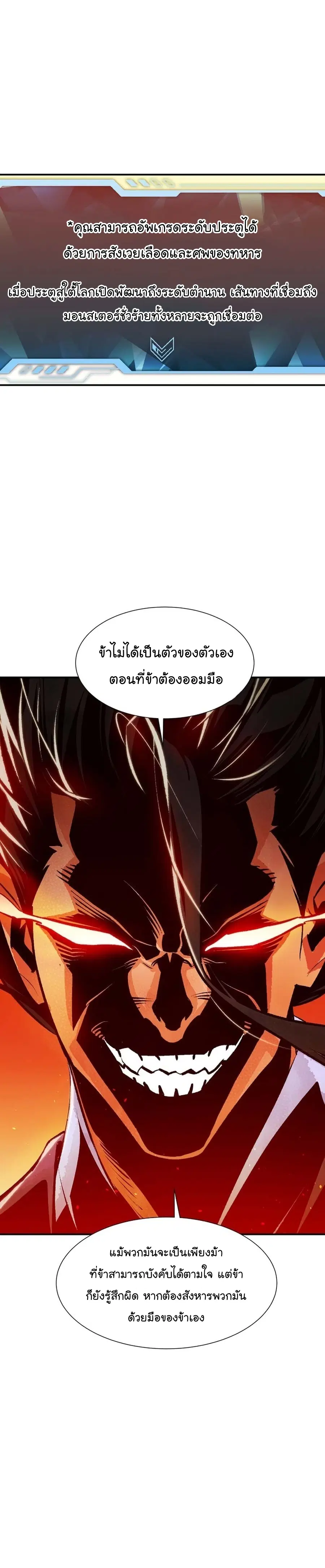 The Lone Necromancer ตอนที่ 106 หน้า 39