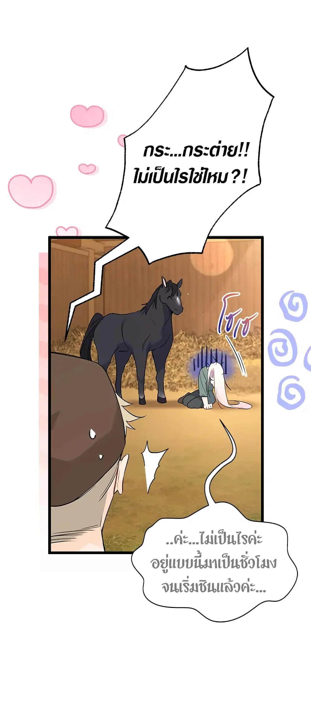 The Symbiotic Relationship Between a Panther and a Rabbit ตอนที่ 49 หน้า 18