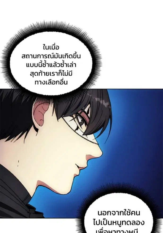 How to Live as a Villain ตอนที่ 148 หน้า 32