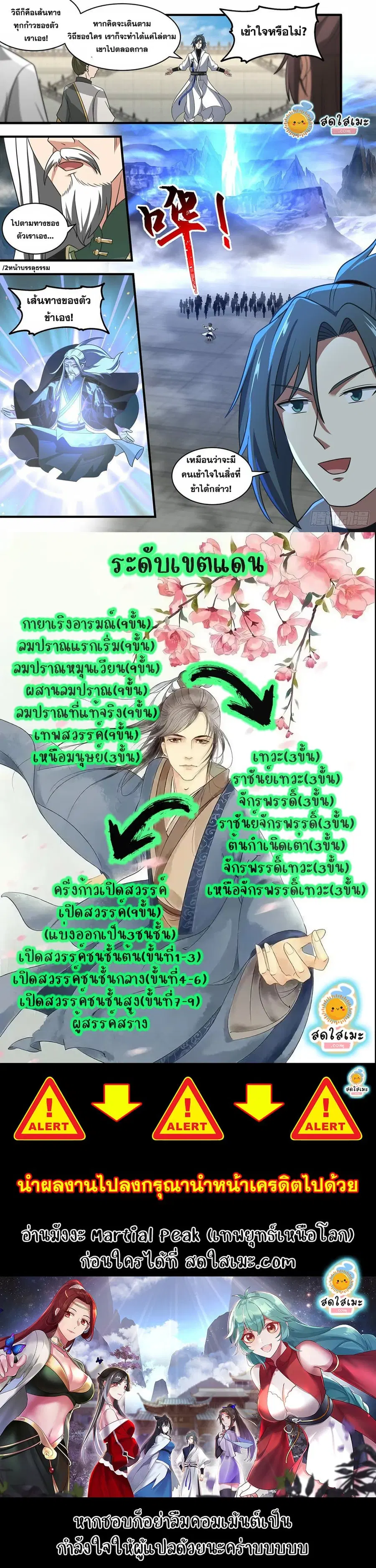Martial Peak ตอนที่ 1966 หน้า 12