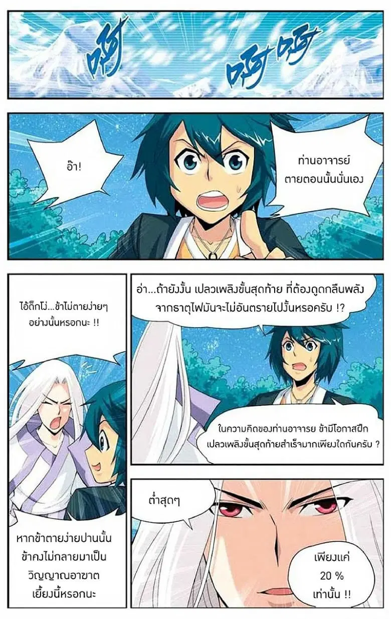 Doupo Cangqiong ตอนที่ 14 หน้า 7