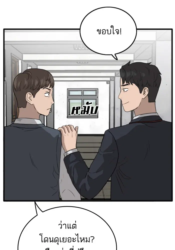 Bad Guy ตอนที่ 6 หน้า 102