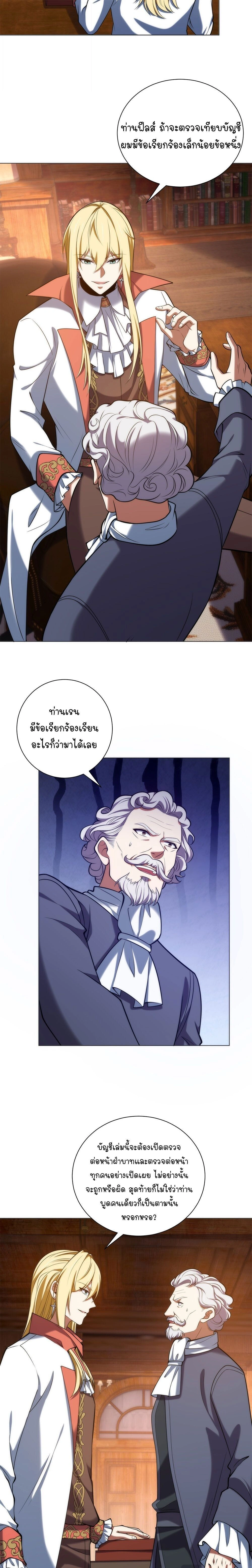Forging an Industrial Empire in a Magical World – ก่อร่างสร้างจักรวรรดิอุตสาหกรรมในโลกเวทมนตร์ ตอนที่ 77 หน้า 13