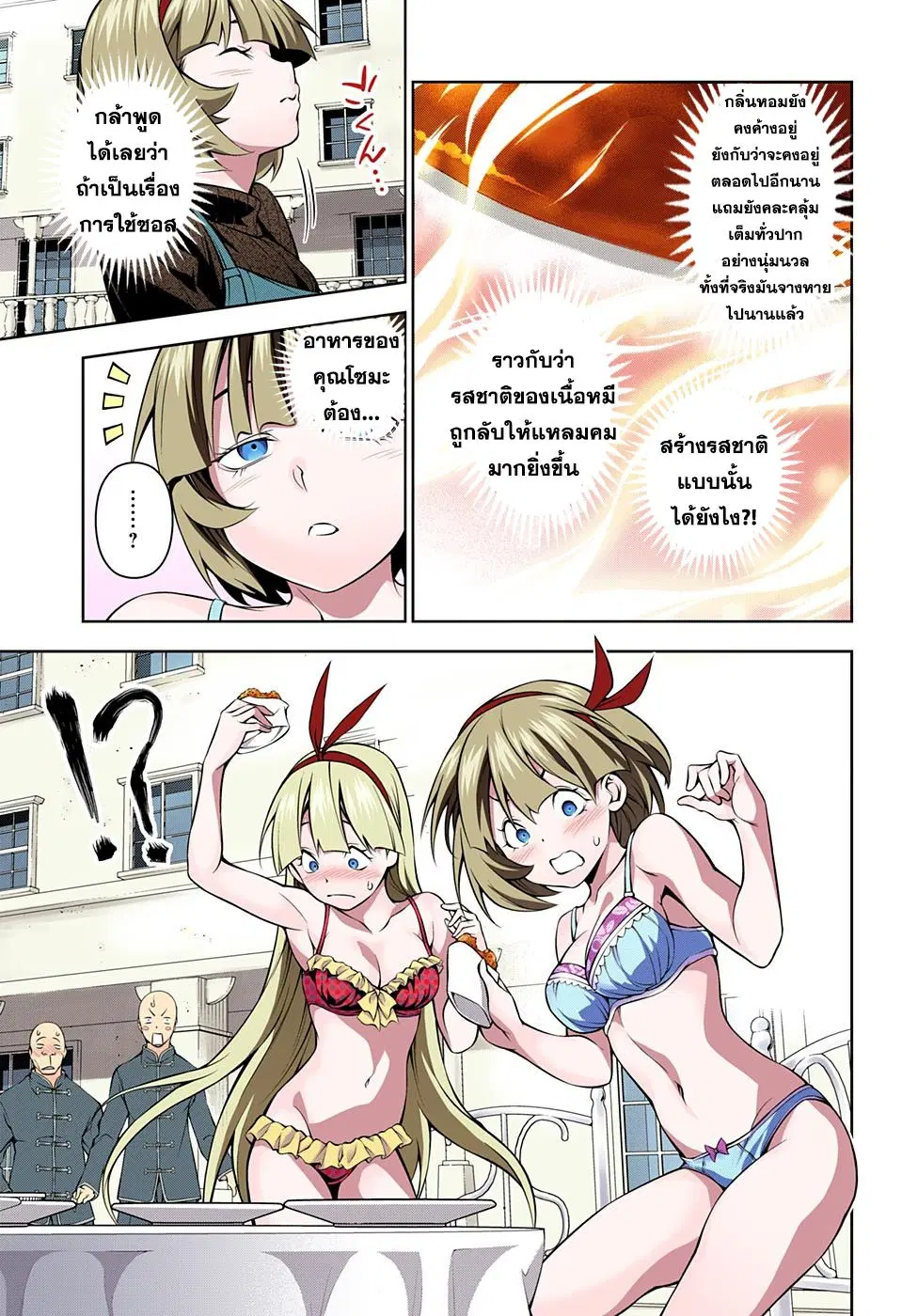 Shokugeki no Soma ตอนที่ 189 หน้า 8