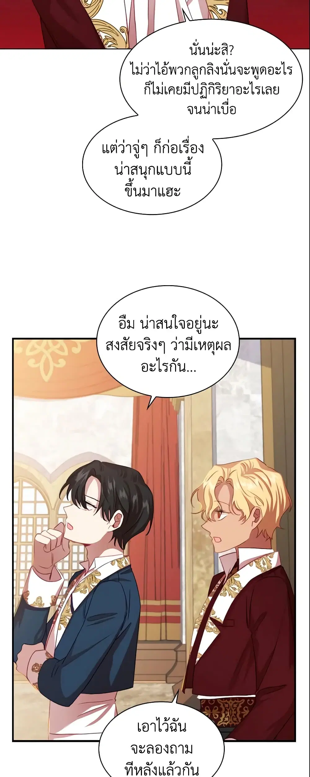 The Beloved Little Princess ตอนที่ 50 หน้า 32