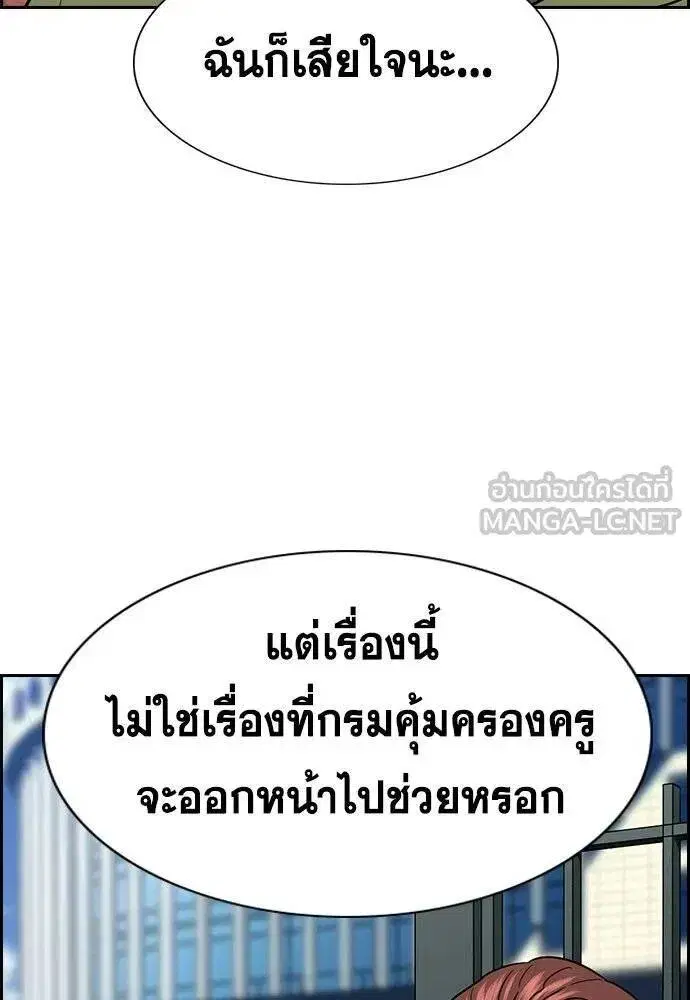 True Education ตอนที่ 192 หน้า 125