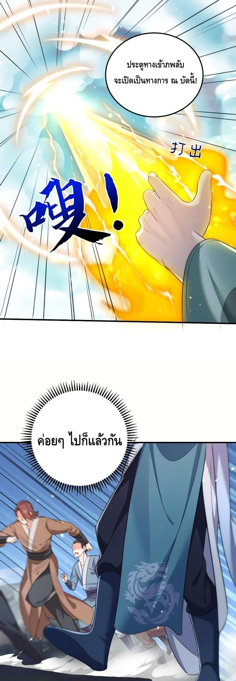 Am I Invincible ตอนที่ 132 หน้า 6