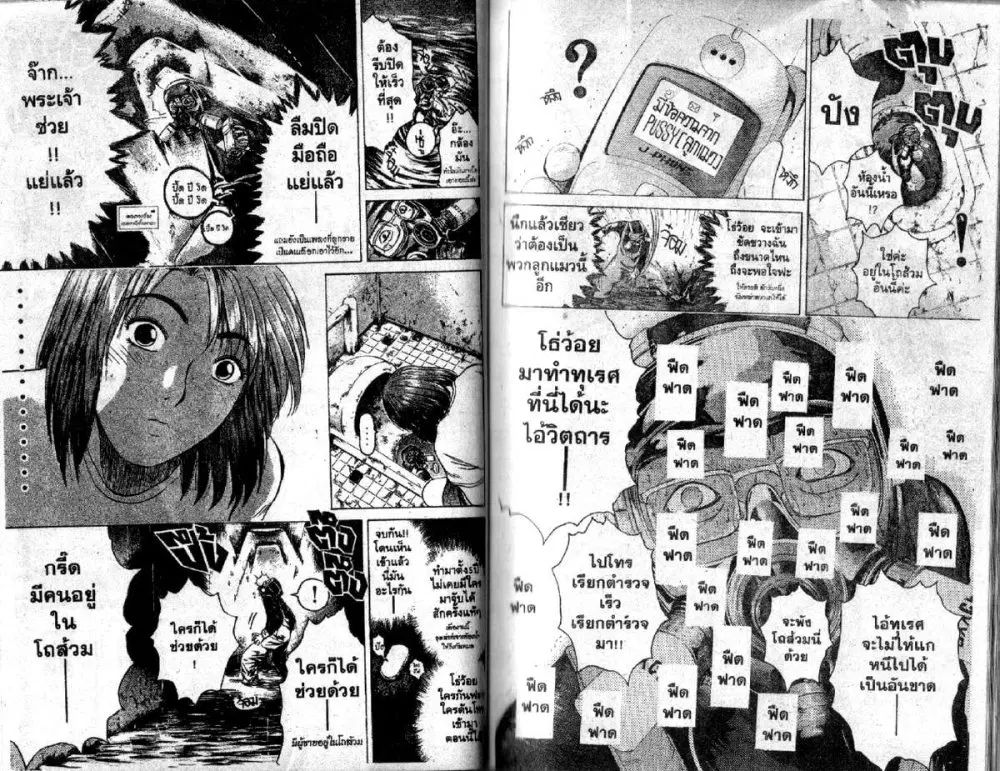 GTO : Great Teacher Onizuka ตอนที่ 89 หน้า 6