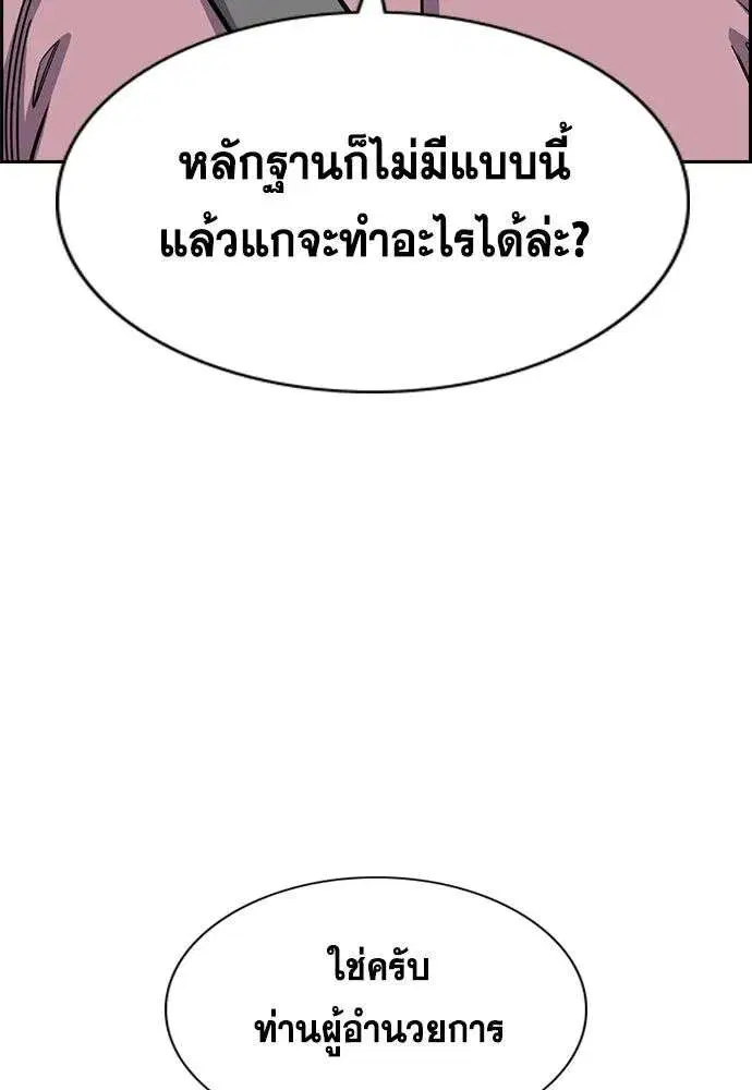 True Education ตอนที่ 259 หน้า 13