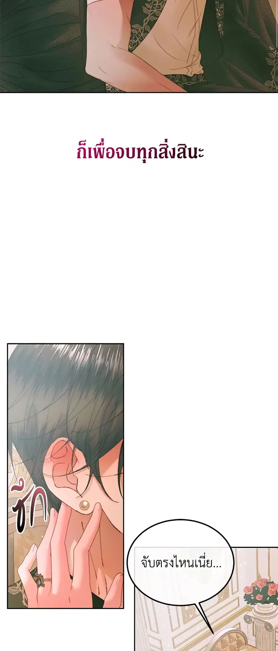 Becoming The Villain’s Family ตอนที่ 54 หน้า 40