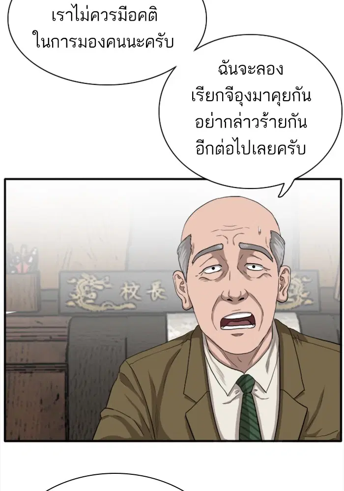 Bad Guy ตอนที่ 18 หน้า 47