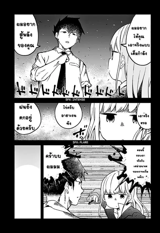 Aharen-san wa Hakarenai ตอนที่ 12 หน้า 9