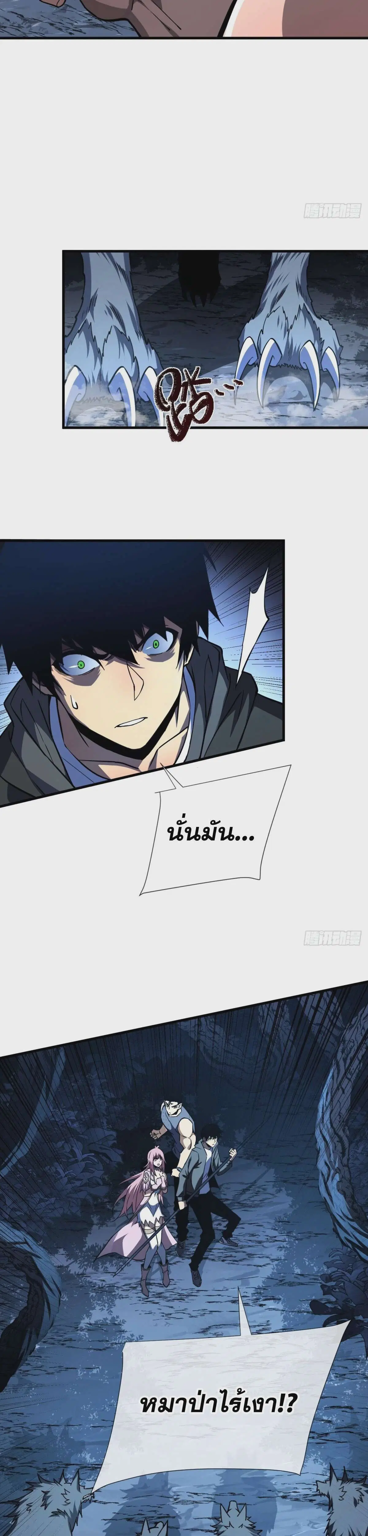 The Lord of Wheel of Destiny ตอนที่ 15 หน้า 23