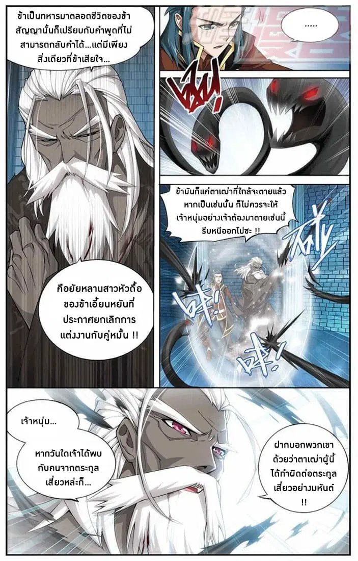 Doupo Cangqiong ตอนที่ 64 หน้า 8