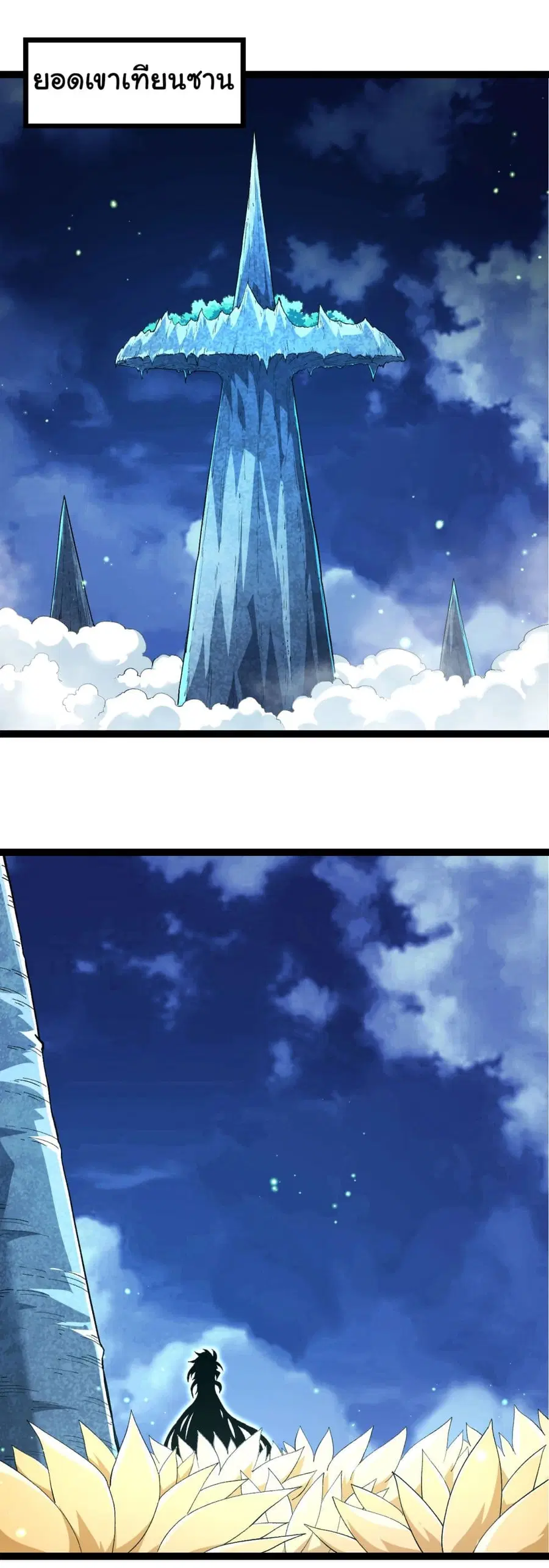 Evolution Begins With A Big Tree ตอนที่ 168 หน้า 39