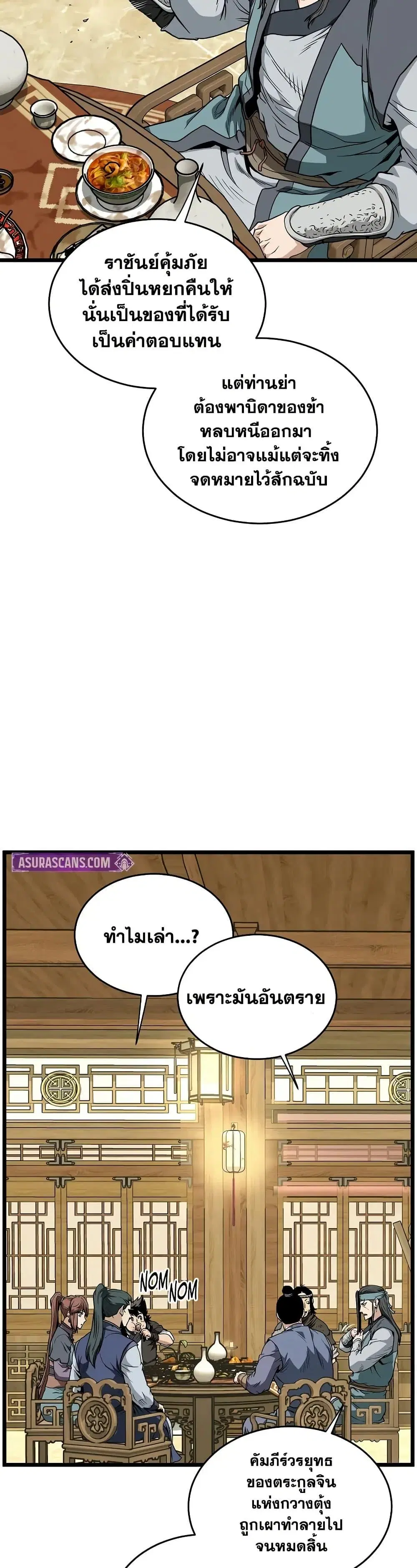 Murim Login ตอนที่ 219 หน้า 7