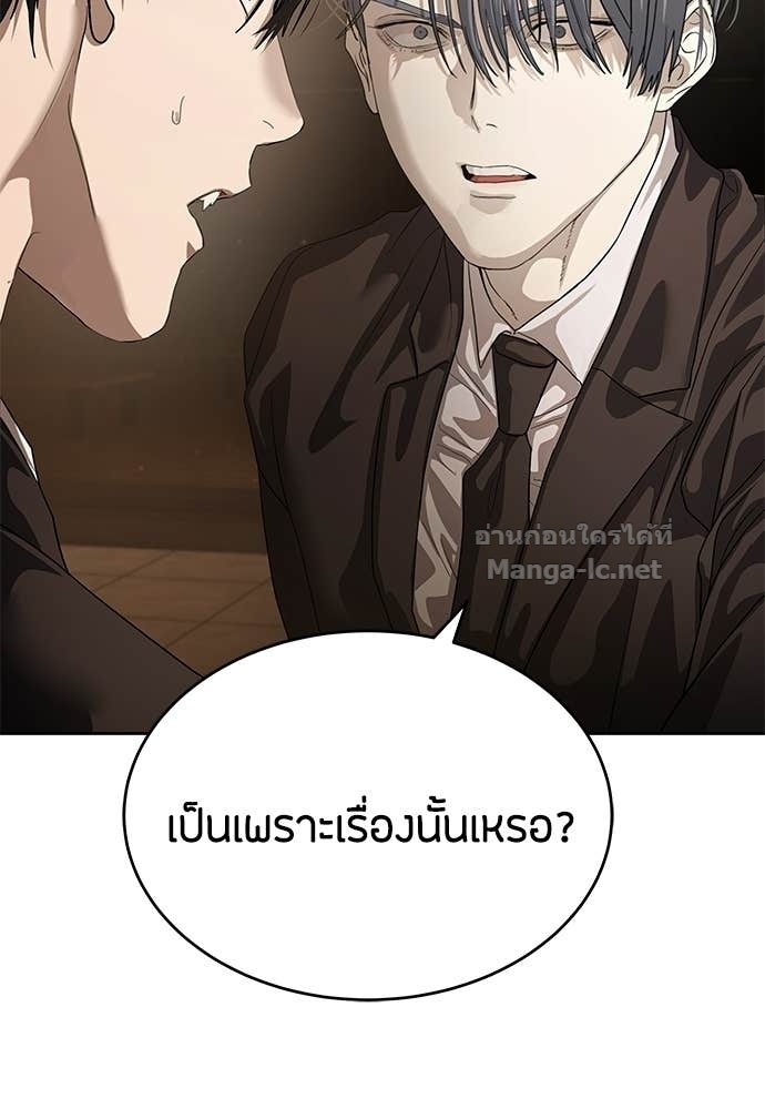 Special Civil Servant กองกำลังพิเศษหมอกสีเหลือง ตอนที่ 65 หน้า 25