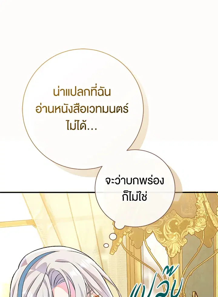 The Villain’s Match Is Too Perfect – คู่ดูตัวของนางร้ายเพอร์เฟกต์เกินไป ตอนที่ 2 หน้า 91