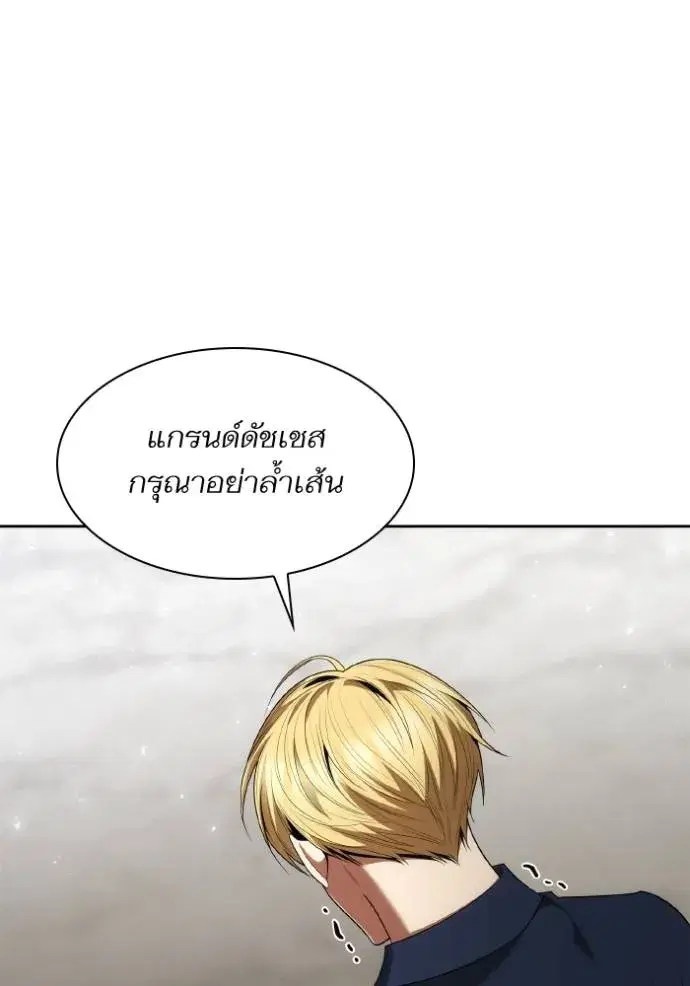 I Am the Queen in This Life ตอนที่ 118 หน้า 110
