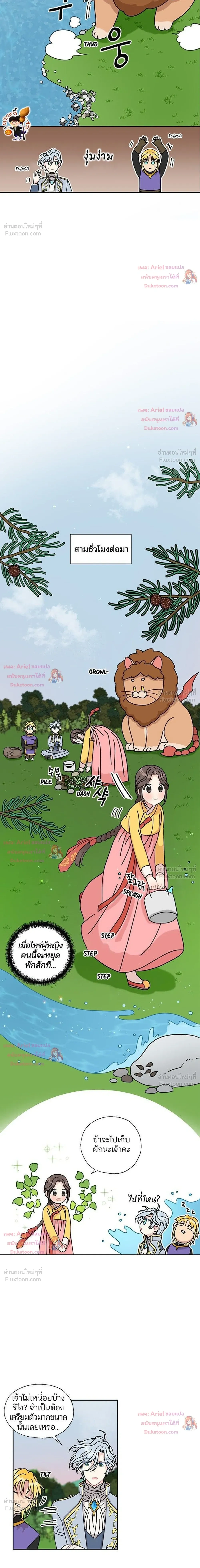 I Became the Dragon King’s Chef – ฉันกลายเป็นเชฟของราชามังกร ตอนที่ 14 หน้า 10