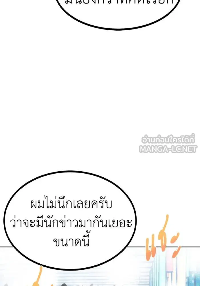 King of the Octagon ตอนที่ 87 หน้า 24