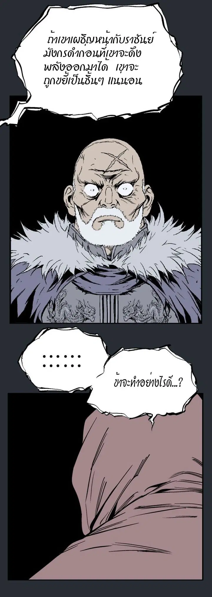 Gosu ตอนที่ 192 หน้า 33
