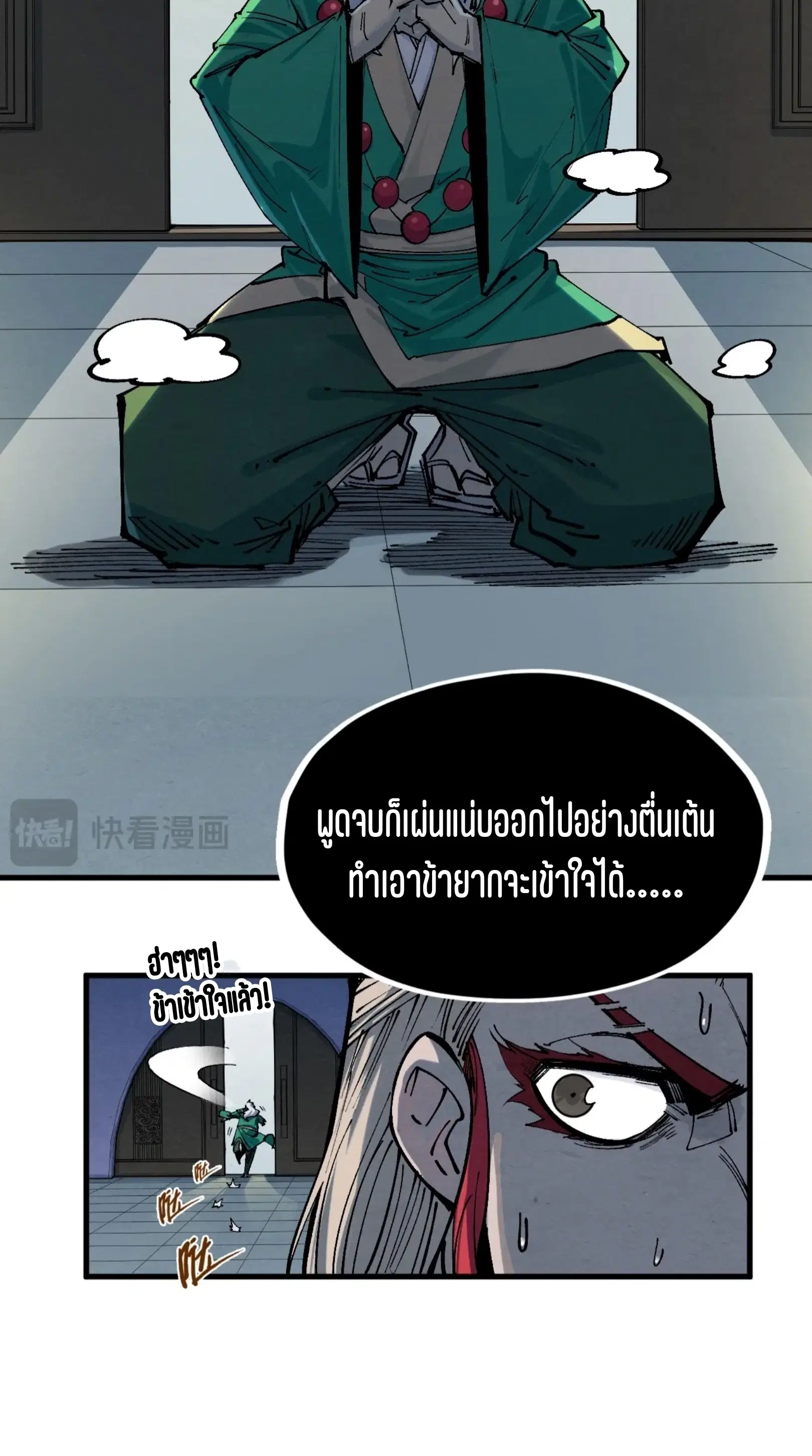 The Eternal Supreme ตอนที่ 230 หน้า 16
