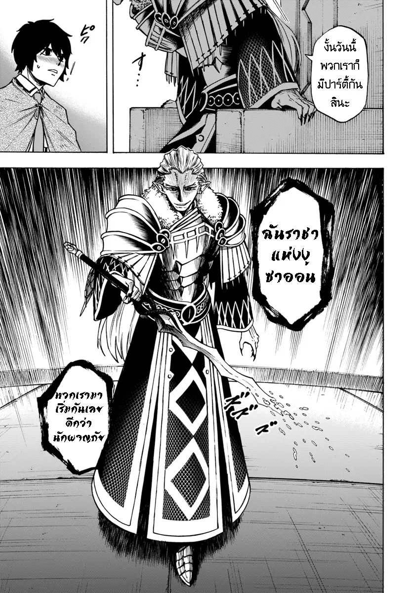 Nito no Taidana Isekai Shoukougun – กลุ่มอาการต่างโลกที่เกียจคร้านของนิโตะ ตอนที่ 3 หน้า 10