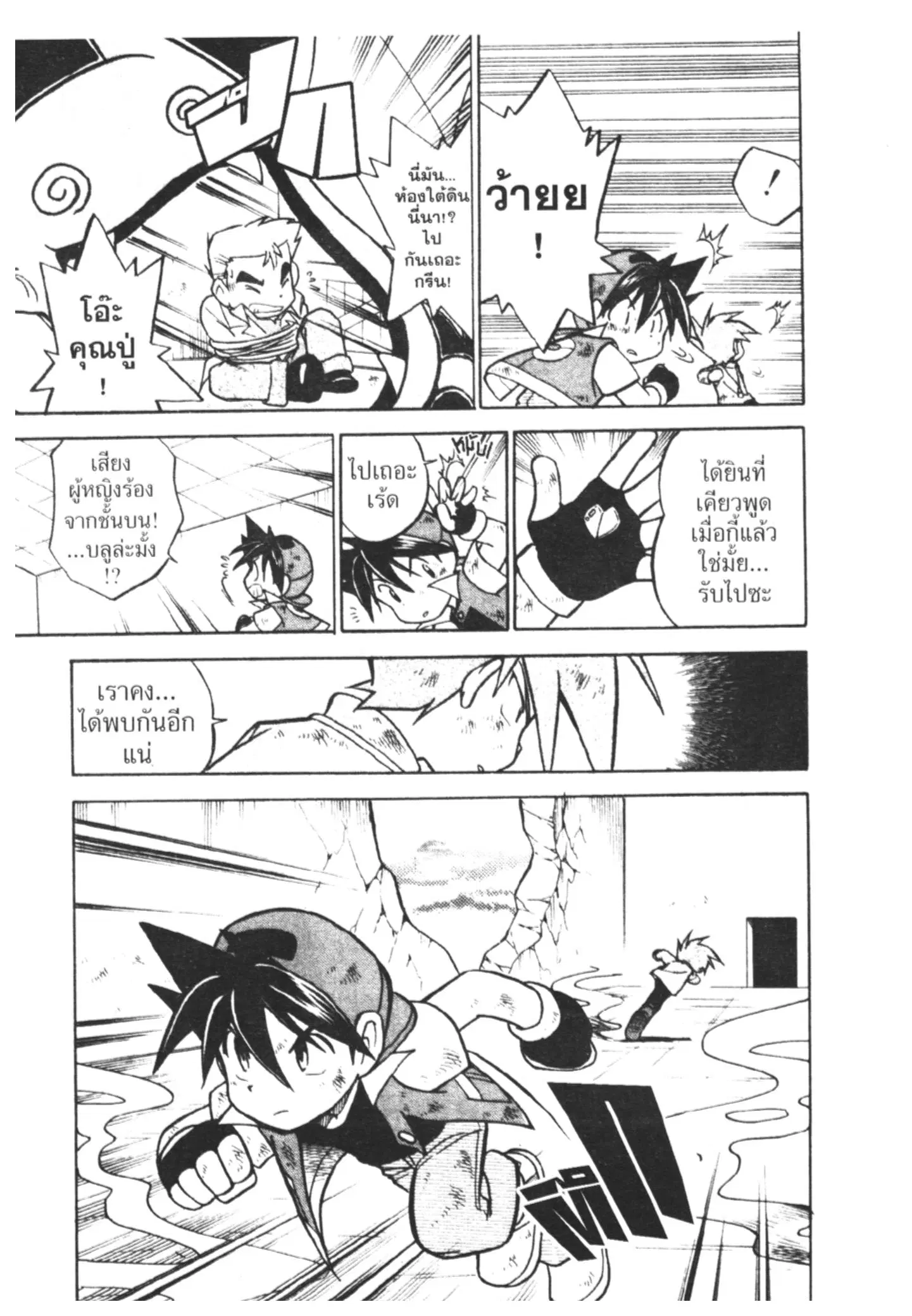 Pokémon ตอนที่ 31 หน้า 14