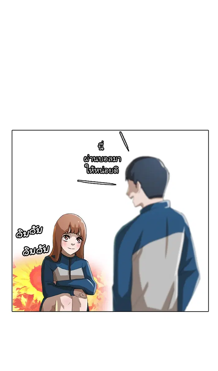 Random Chat ตอนที่ 2 หน้า 57