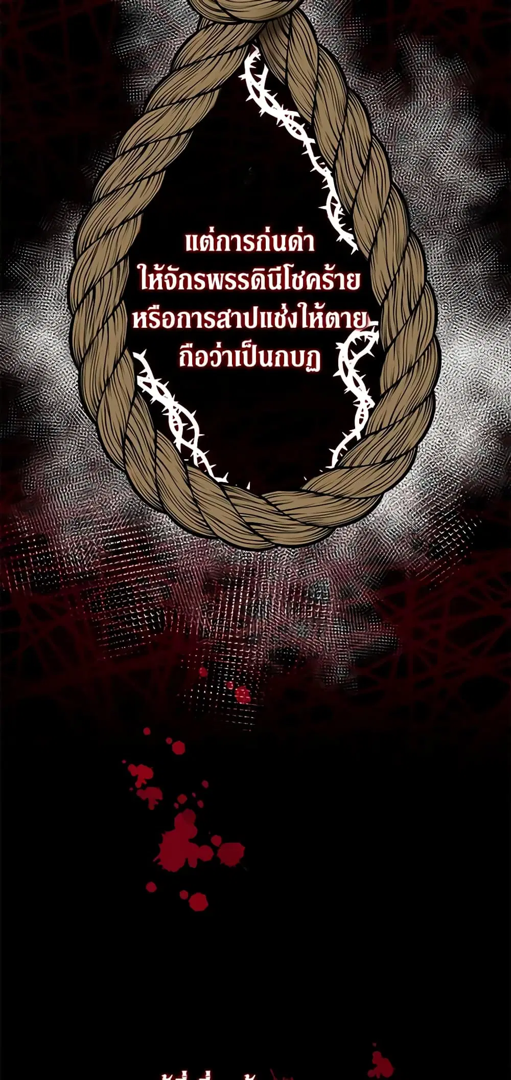 The Villainess Lives Again ตอนที่ 113 หน้า 36