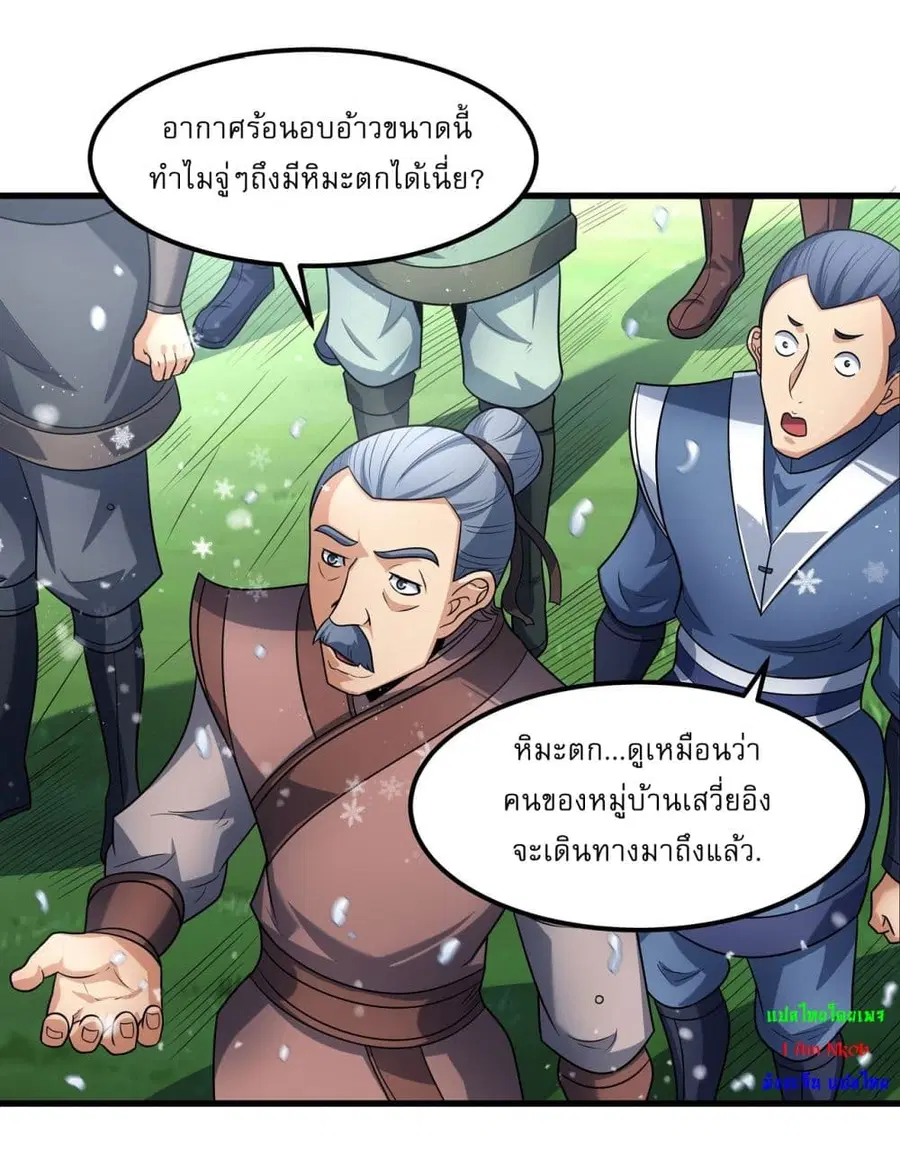 God of Martial Arts ตอนที่ 533 หน้า 14
