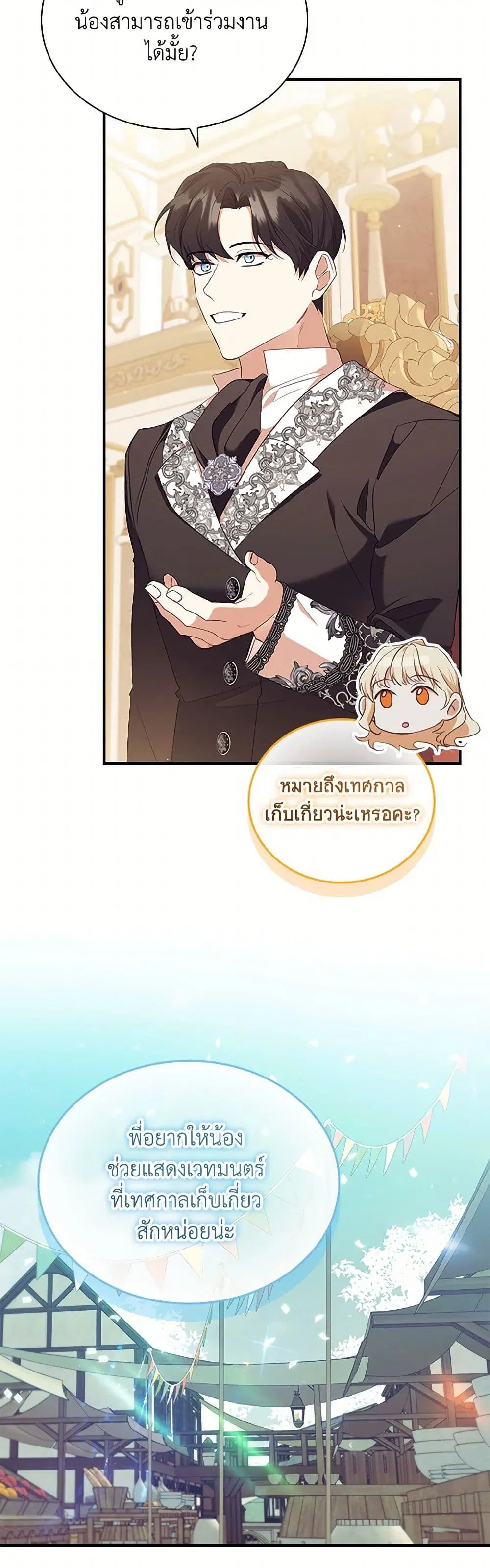 The Beloved Little Princess ตอนที่ 196 หน้า 29