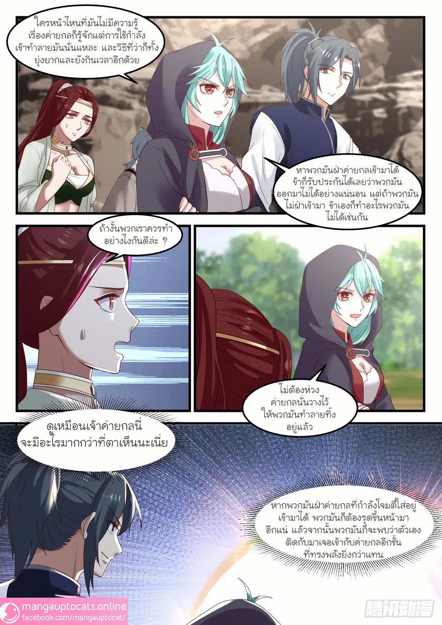 Martial Peak ตอนที่ 1038 หน้า 10