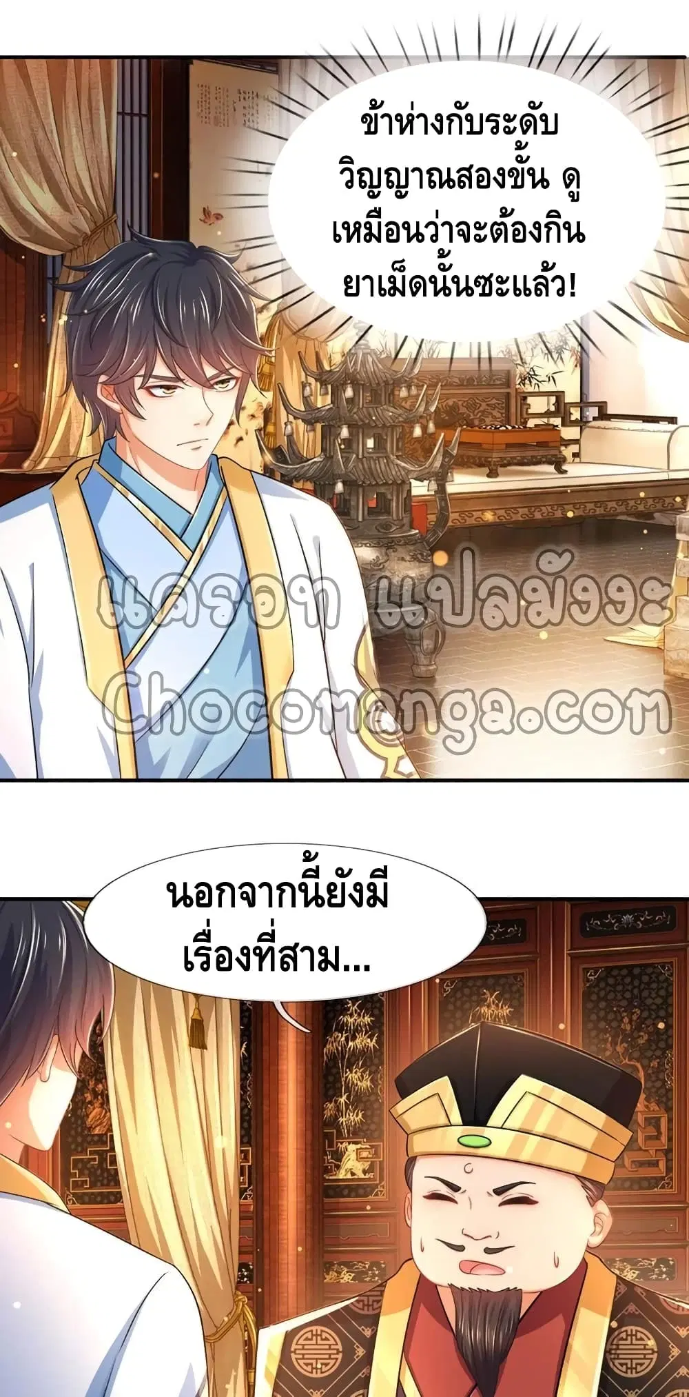 Opening to Supreme Dantian ตอนที่ 111 หน้า 11