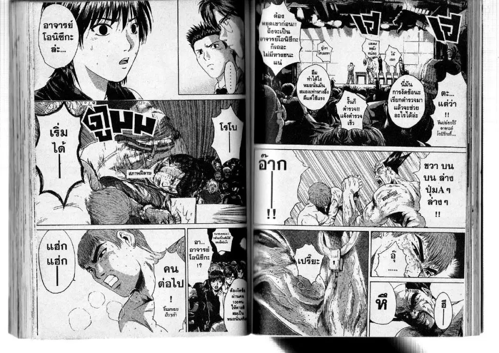 GTO : Great Teacher Onizuka ตอนที่ 121 หน้า 5