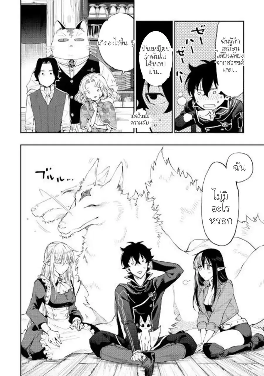 The New Gate ตอนที่ 47 หน้า 20