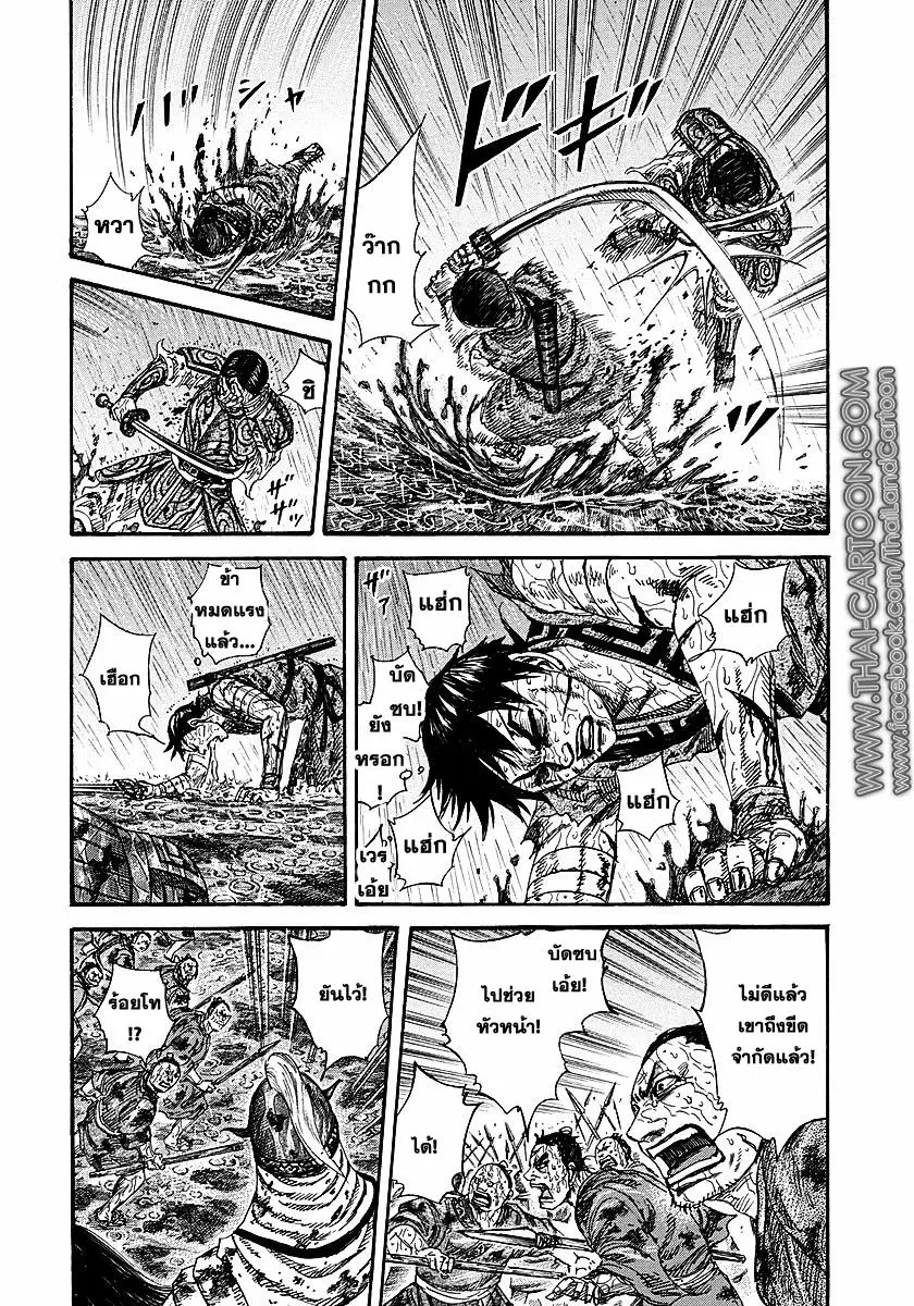 Kingdom ตอนที่ 230 หน้า 12